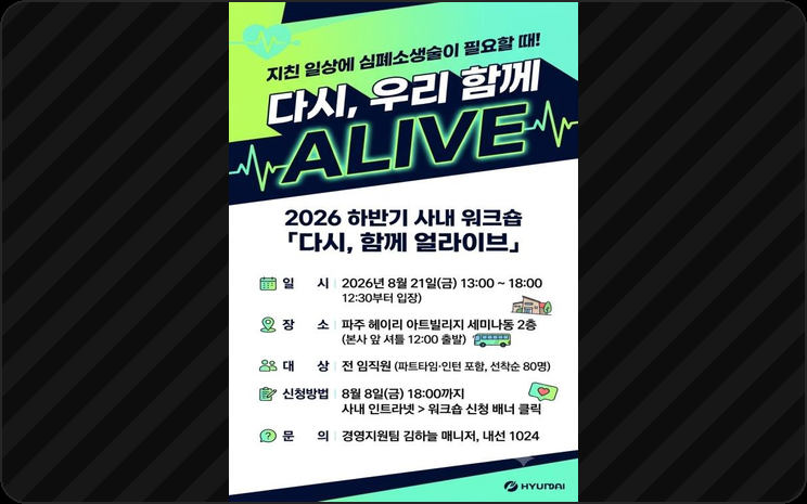 사내 워크숍 포스터